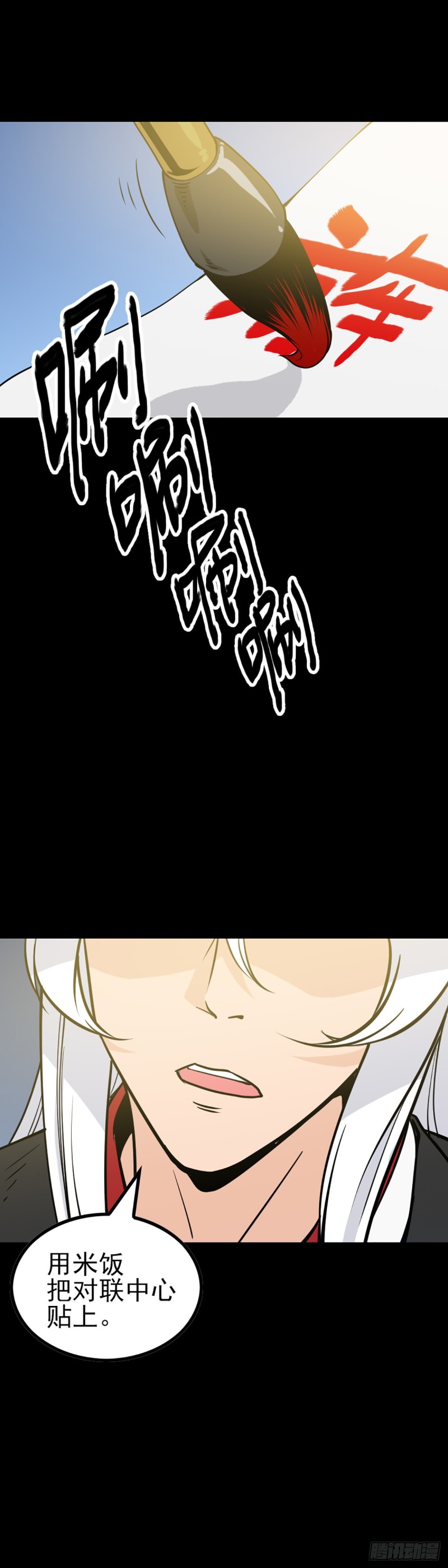 驱邪避凶-第68话