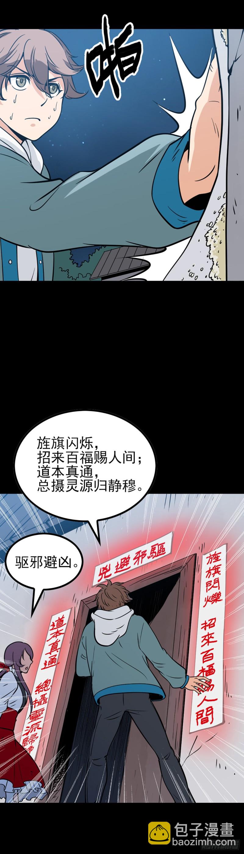 驱邪避凶-第68话