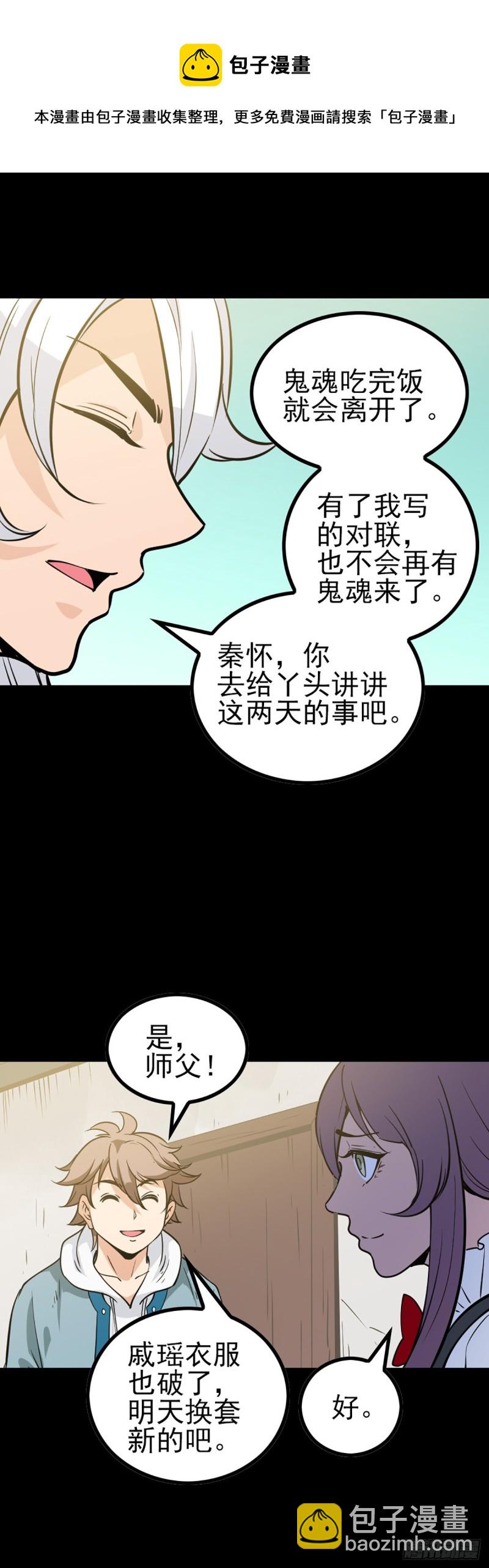 驱邪避凶-第68话