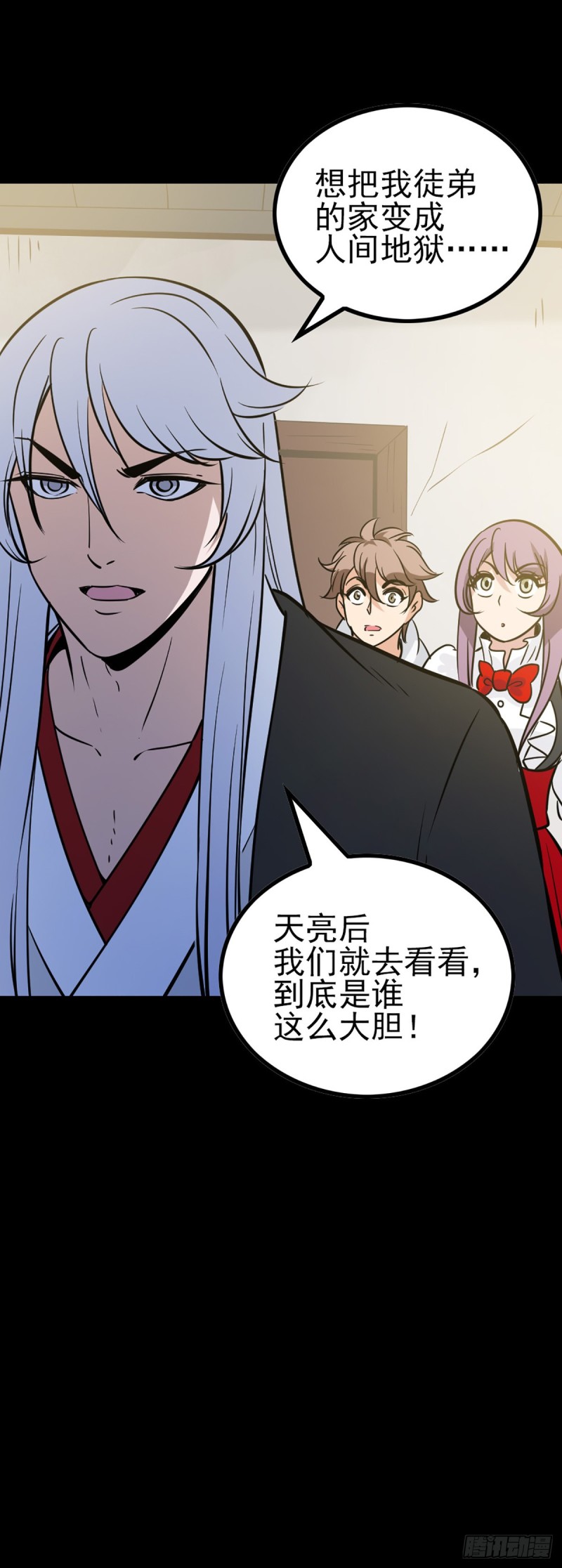 驱邪避凶-第68话