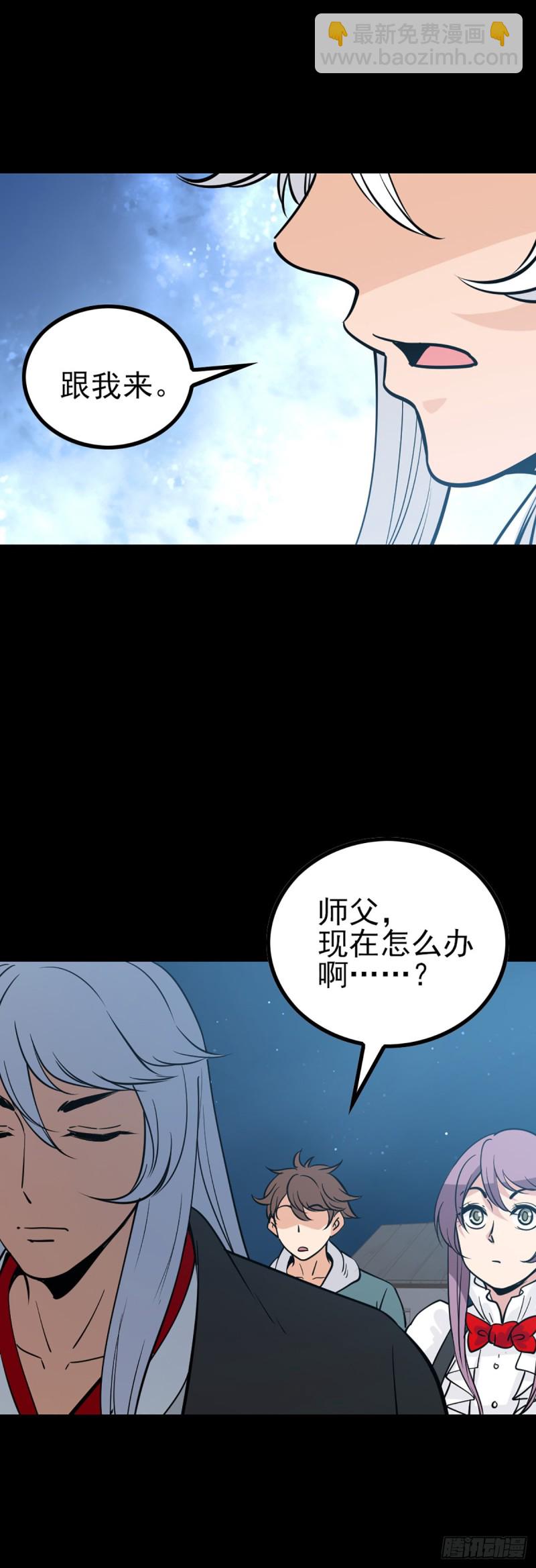 驱邪避凶-第68话