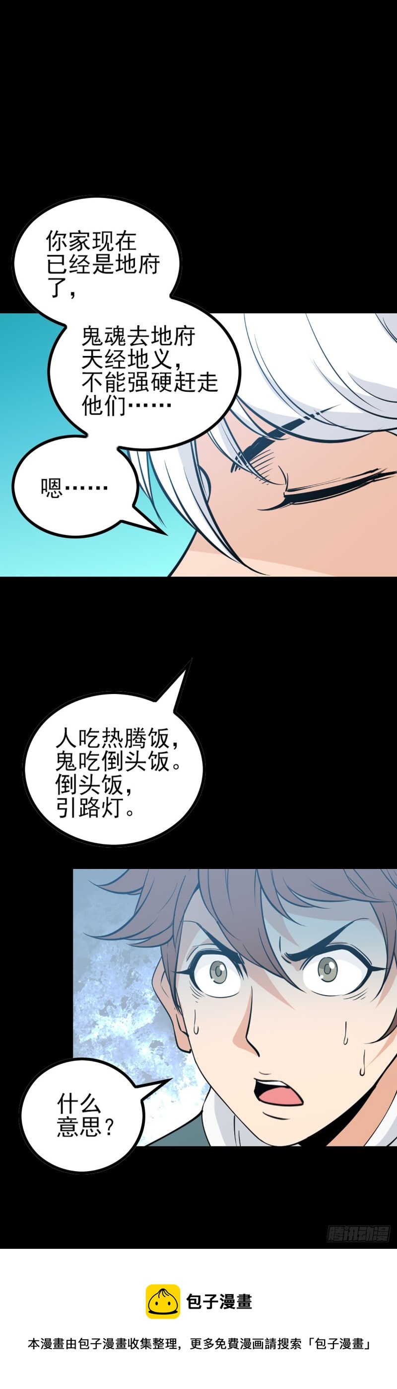 驱邪避凶-第68话