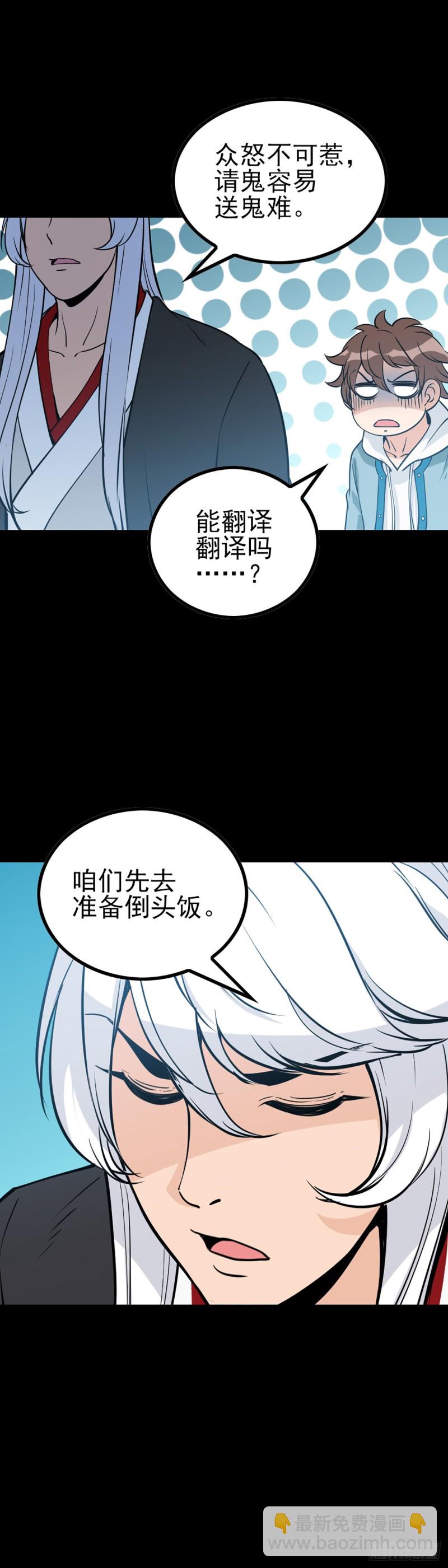 驱邪避凶-第68话