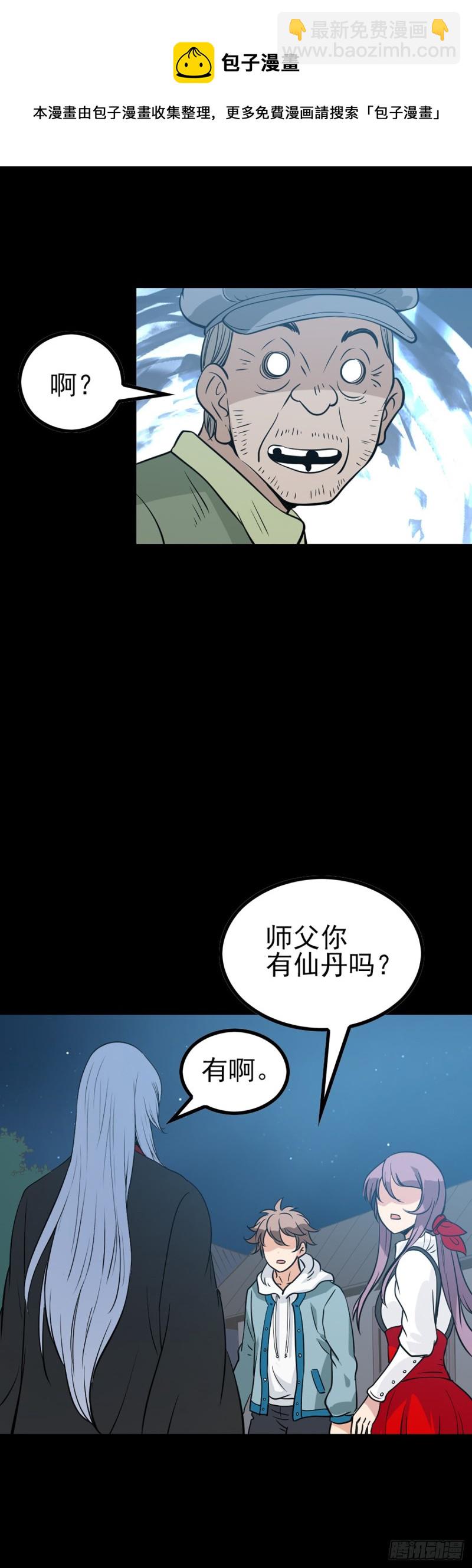驱邪避凶-第68话