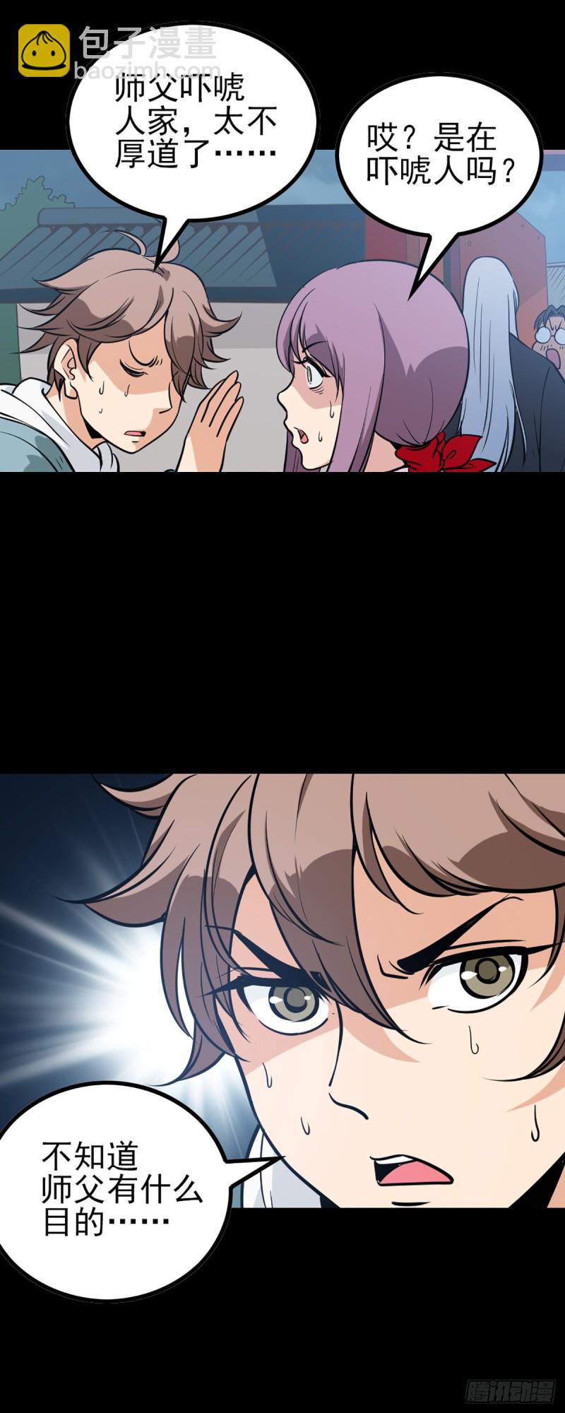 请仙较力-第70话