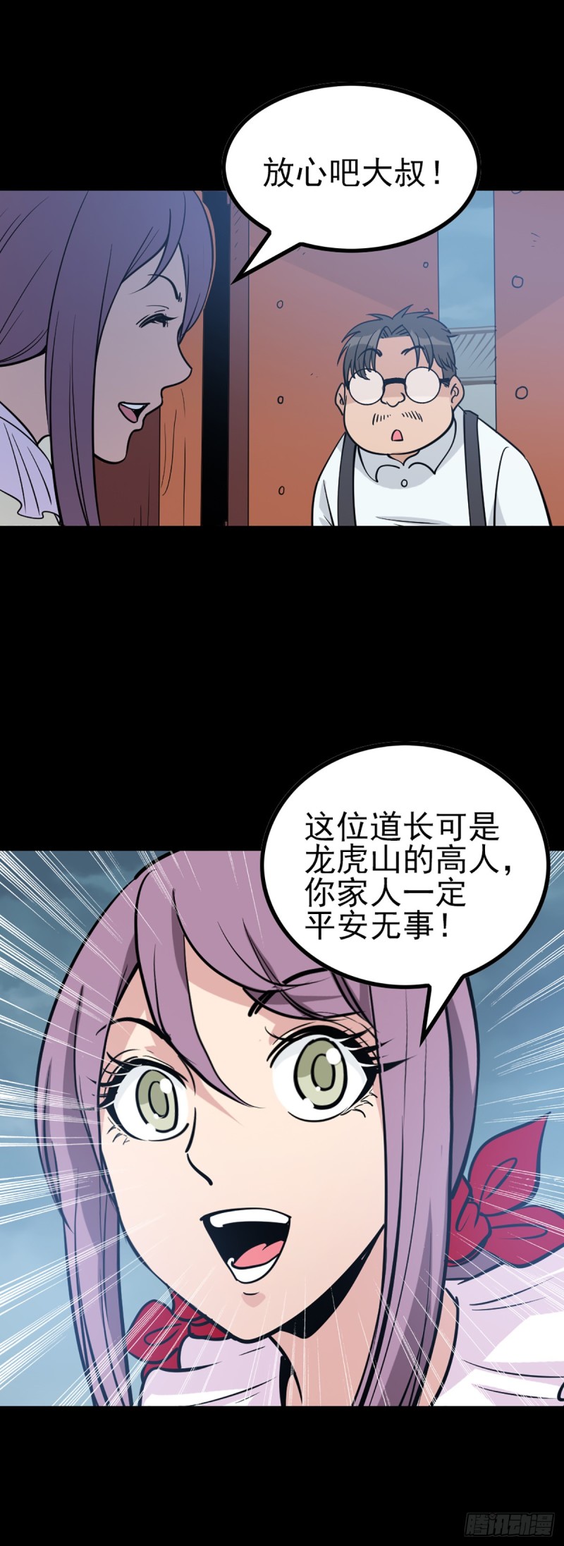 请仙较力-第70话