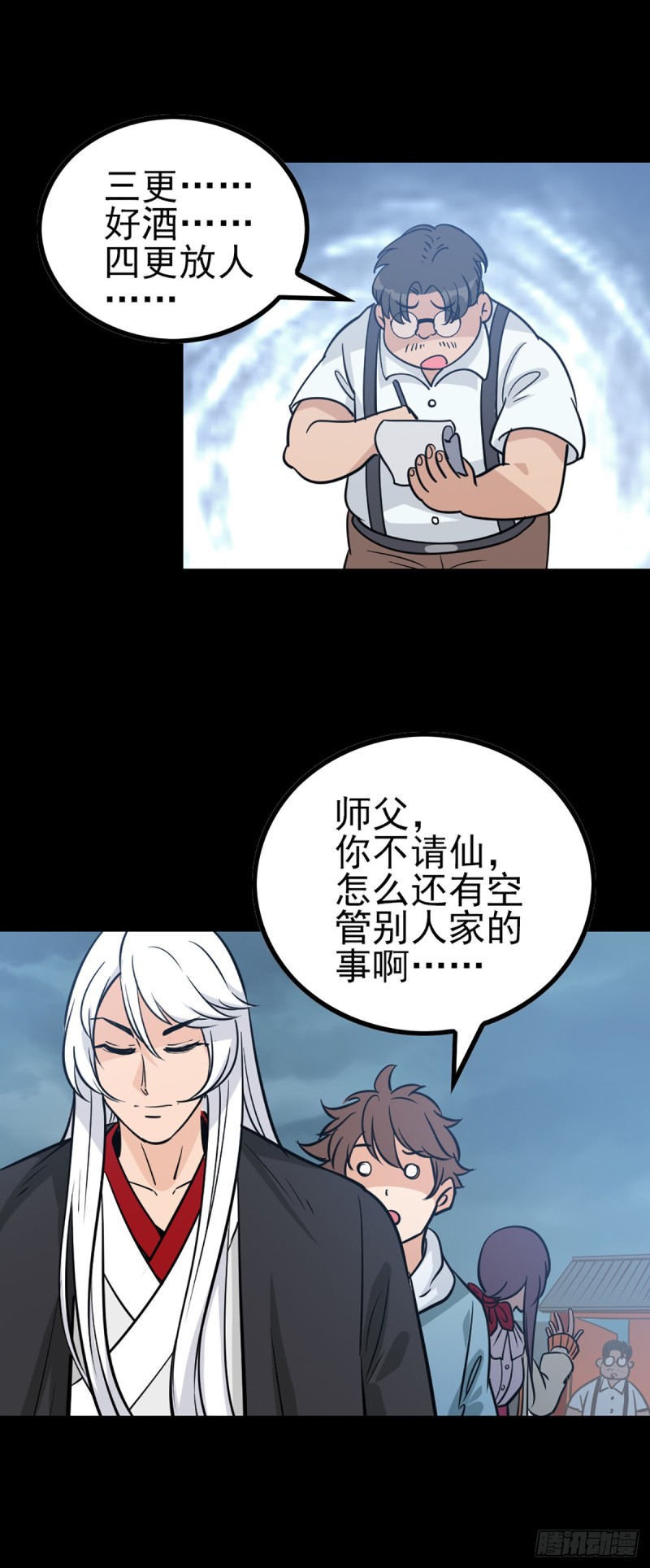 请仙较力-第70话