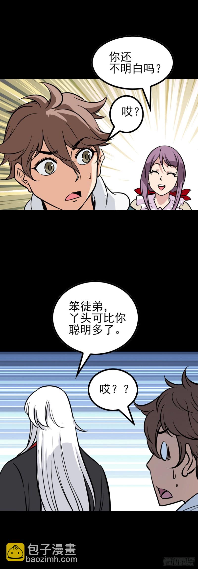 请仙较力-第70话