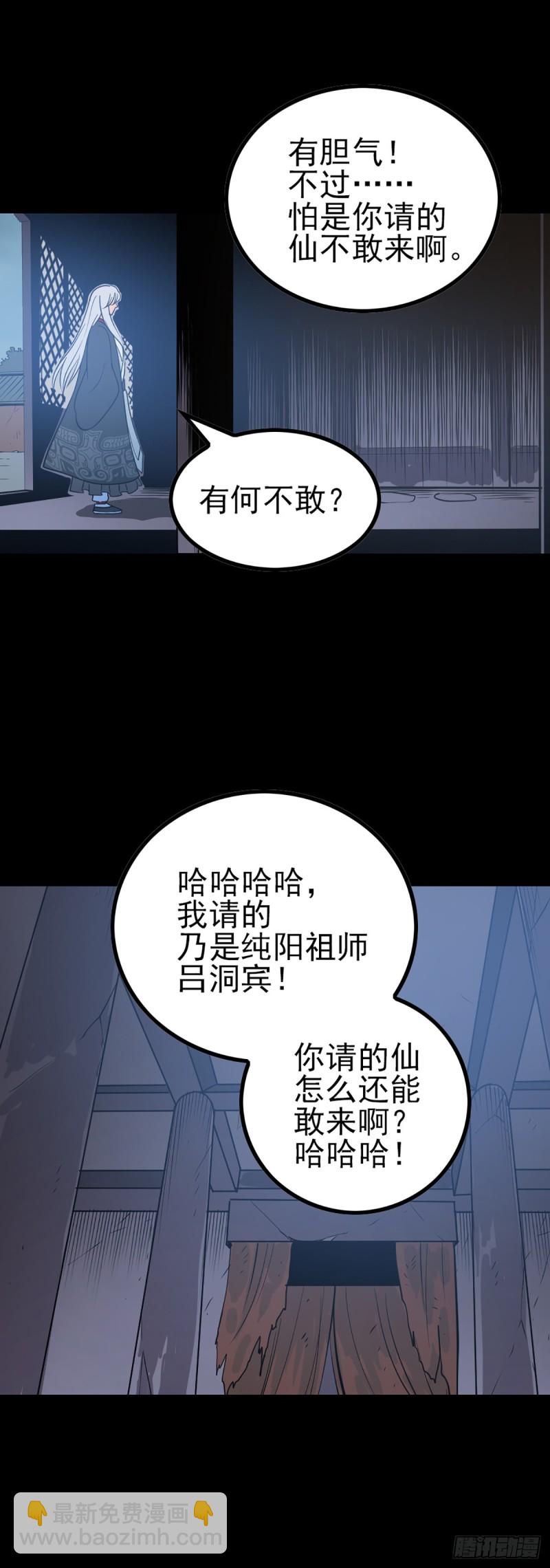 请仙较力-第70话