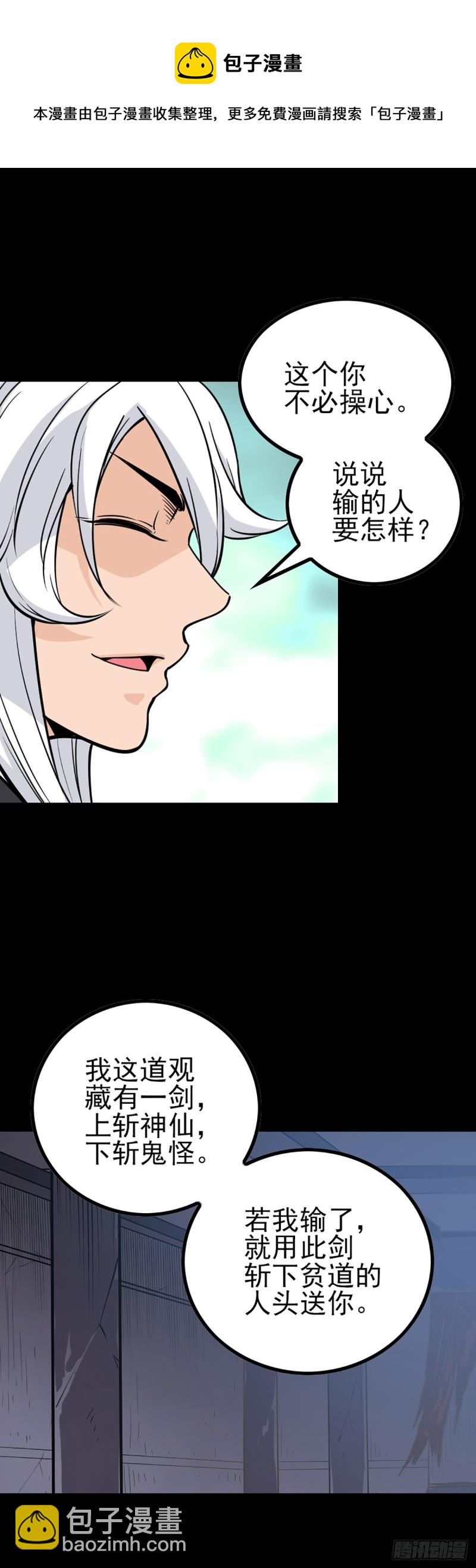 请仙较力-第70话