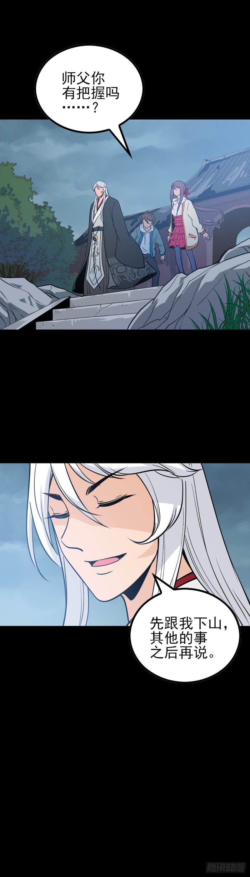 请仙较力-第70话