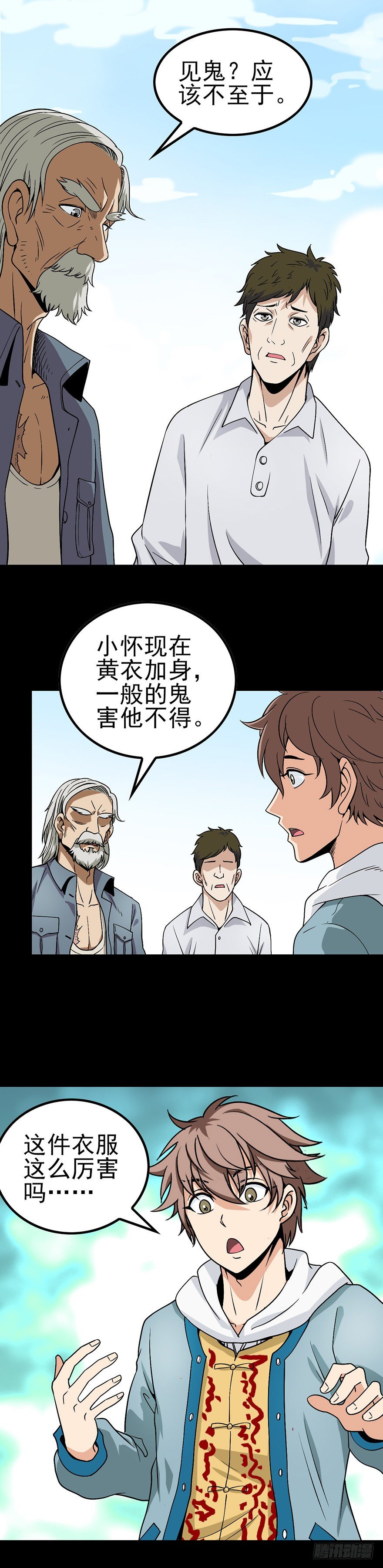 黑狗拦路-第8话