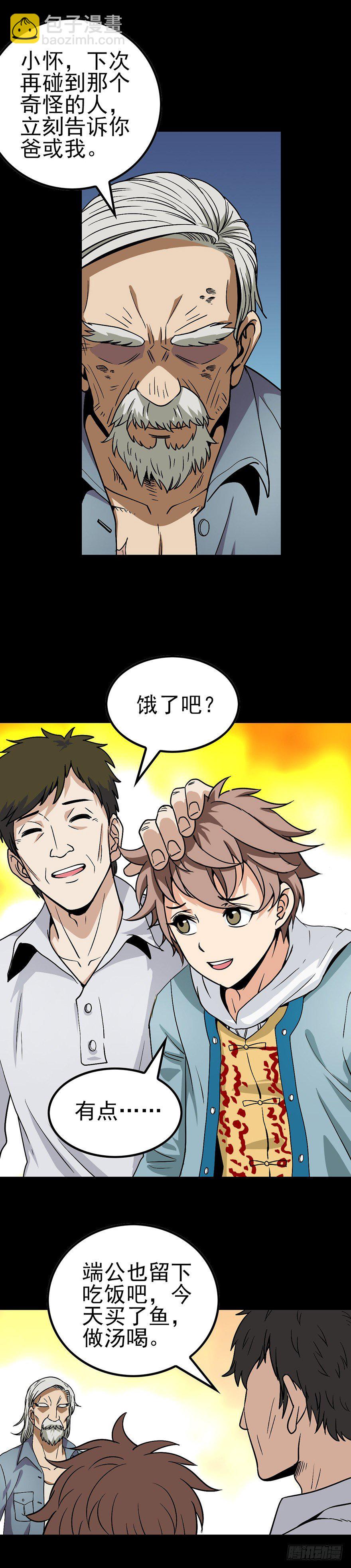 黑狗拦路-第8话