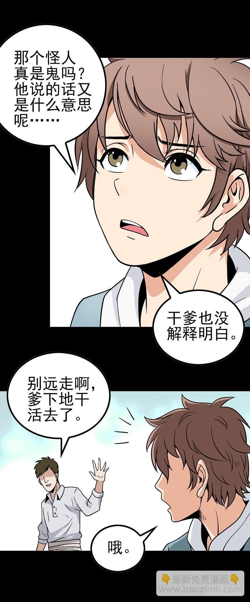 黑狗拦路-第8话