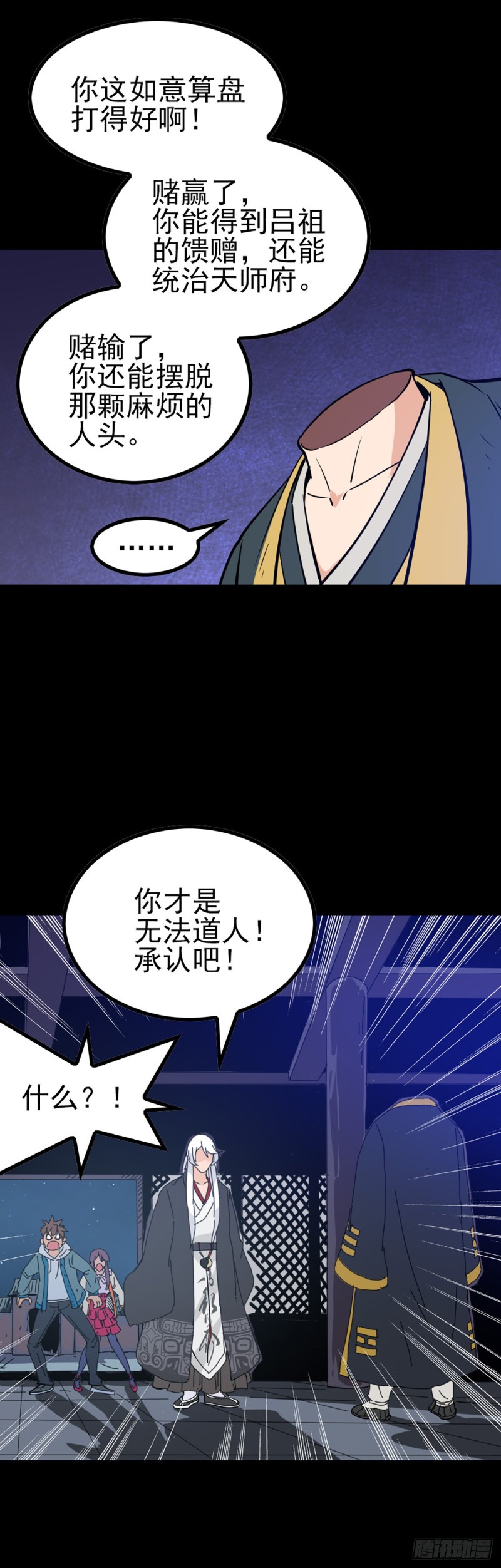 如意算盘-第72话