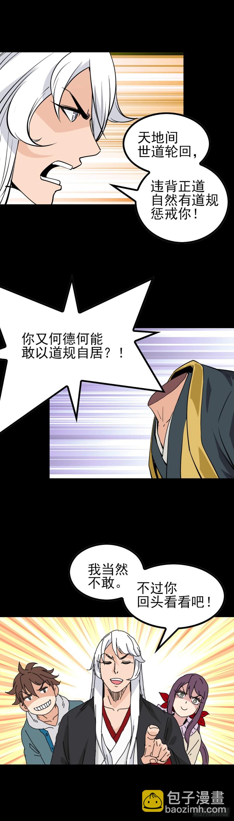 如意算盘-第72话