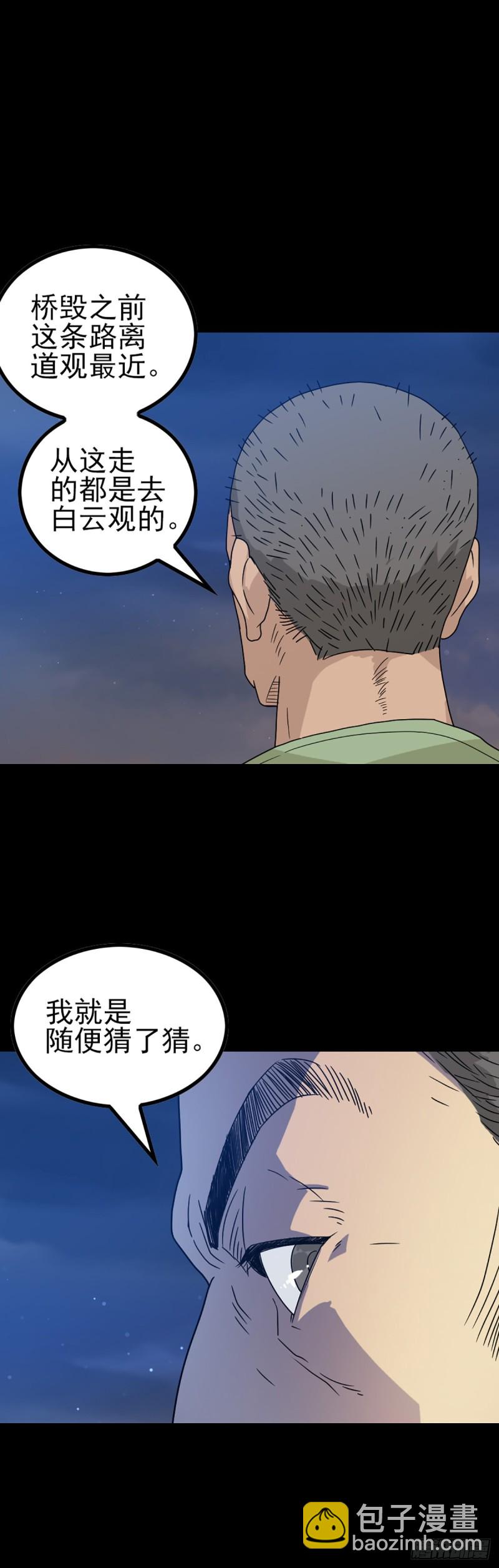 归元之途-第74话