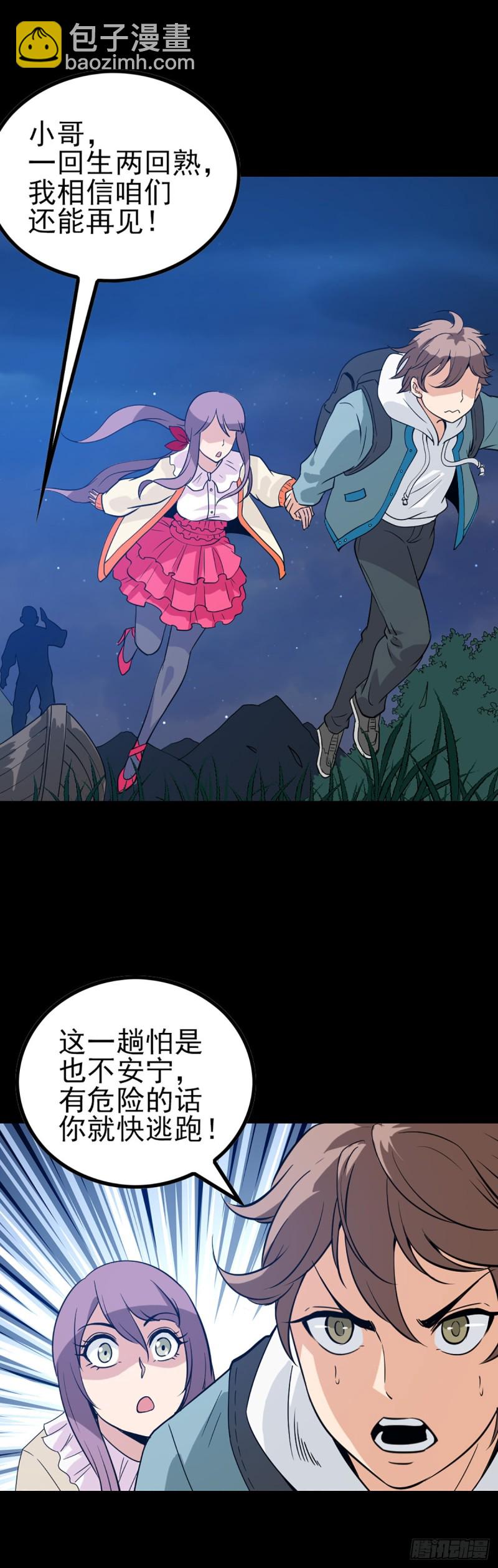 归元之途-第74话