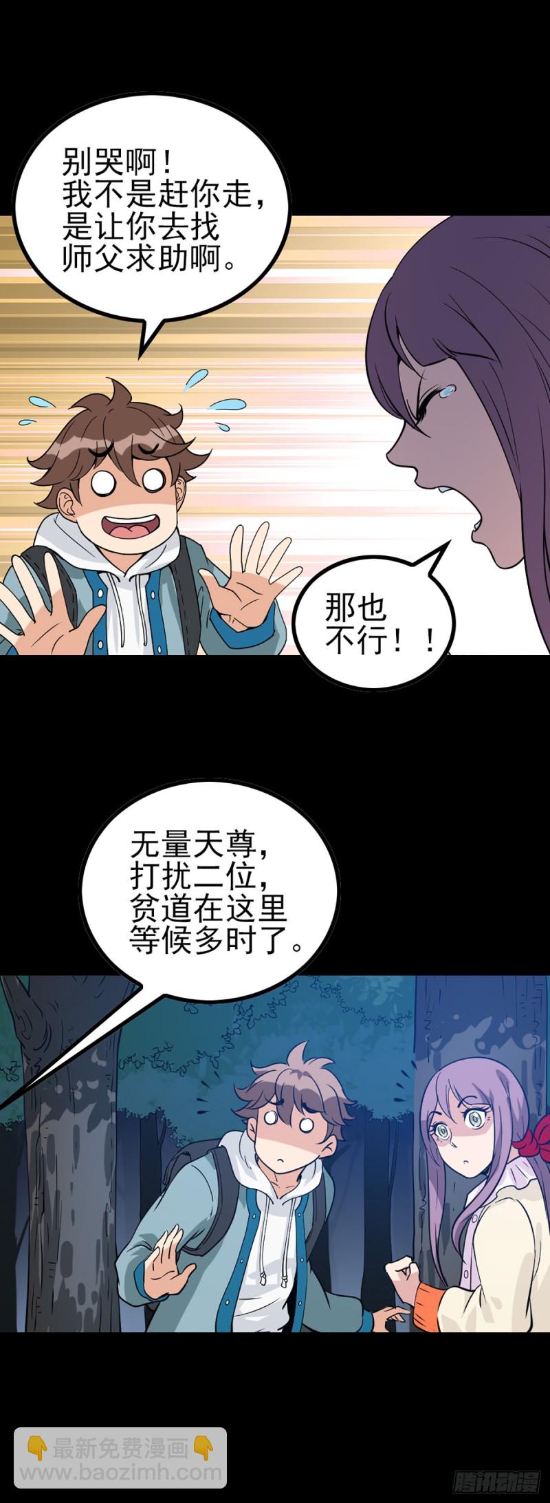 归元之途-第74话