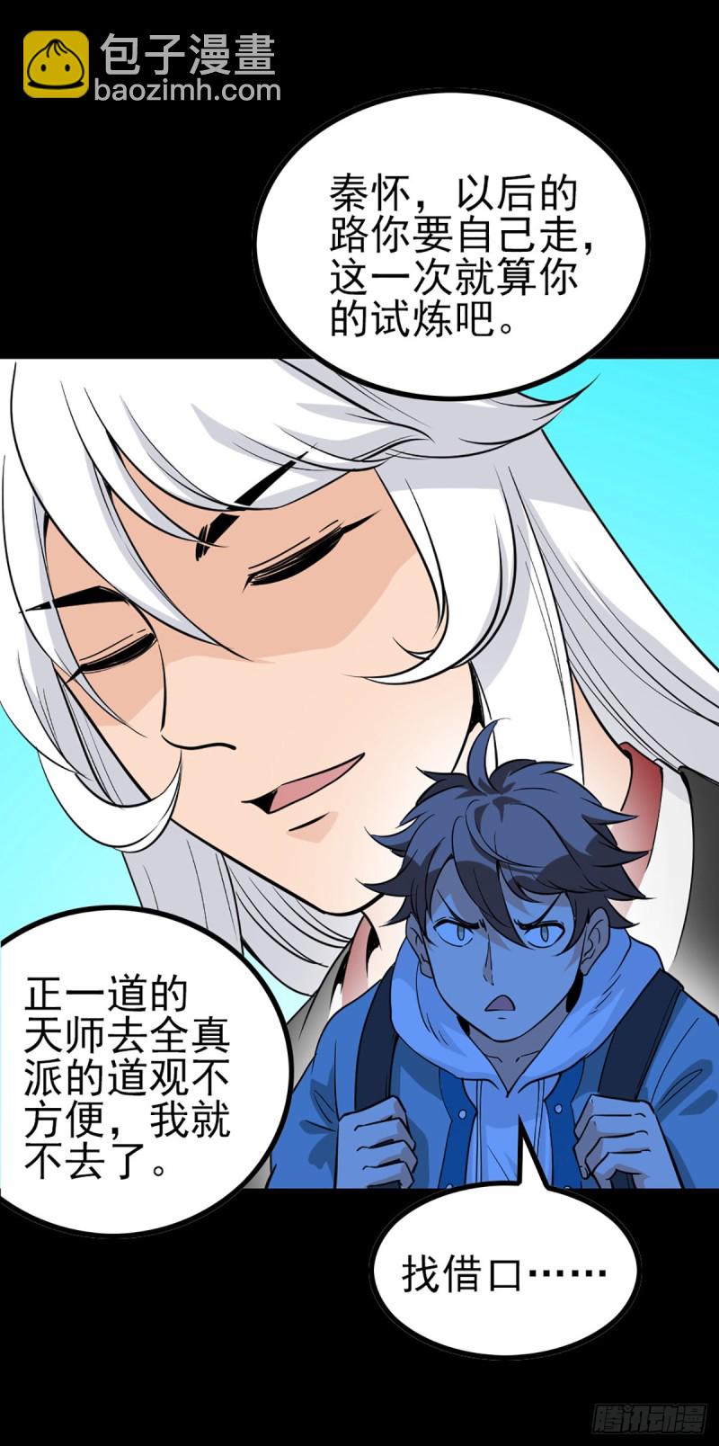 归元之途-第74话