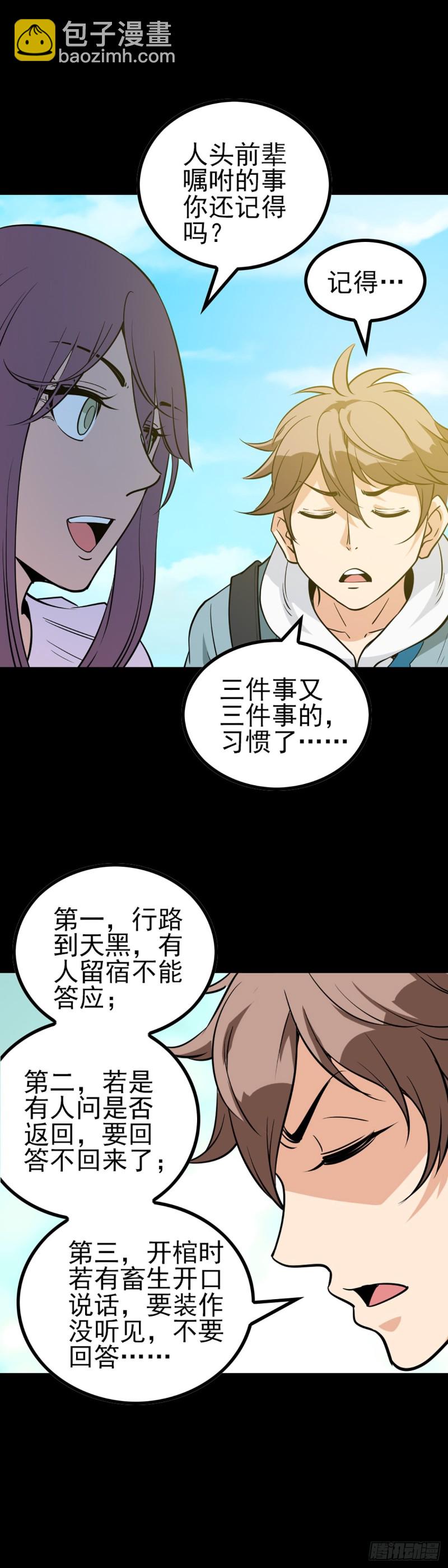 归元之途-第74话