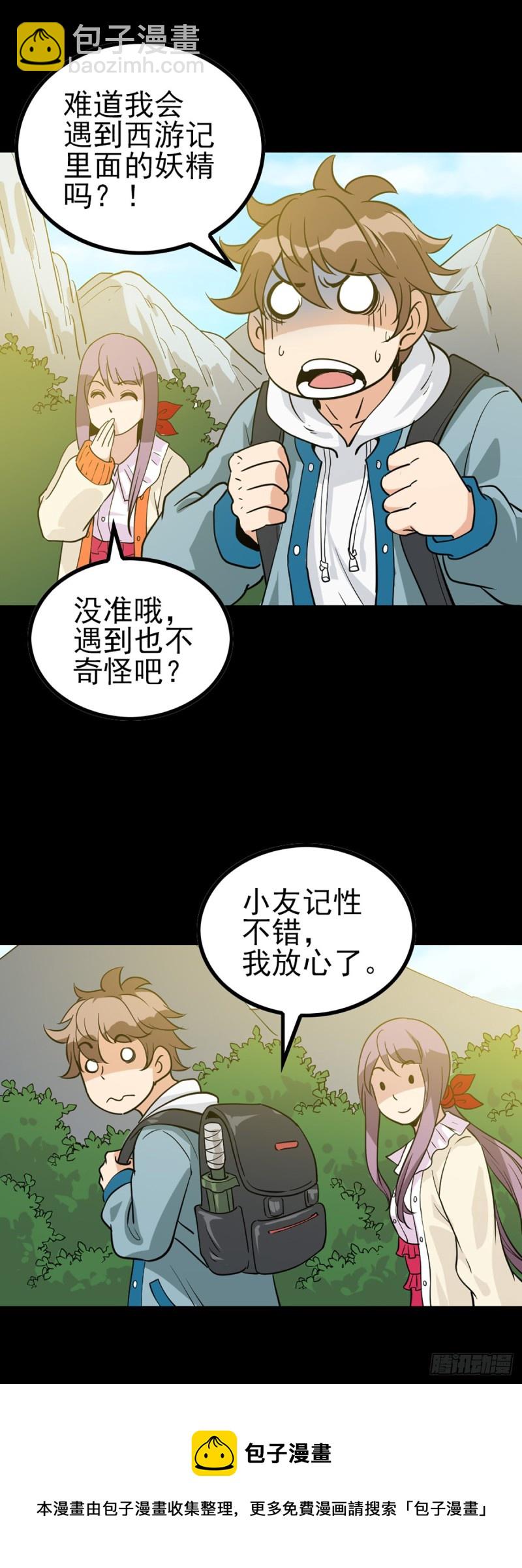 归元之途-第74话