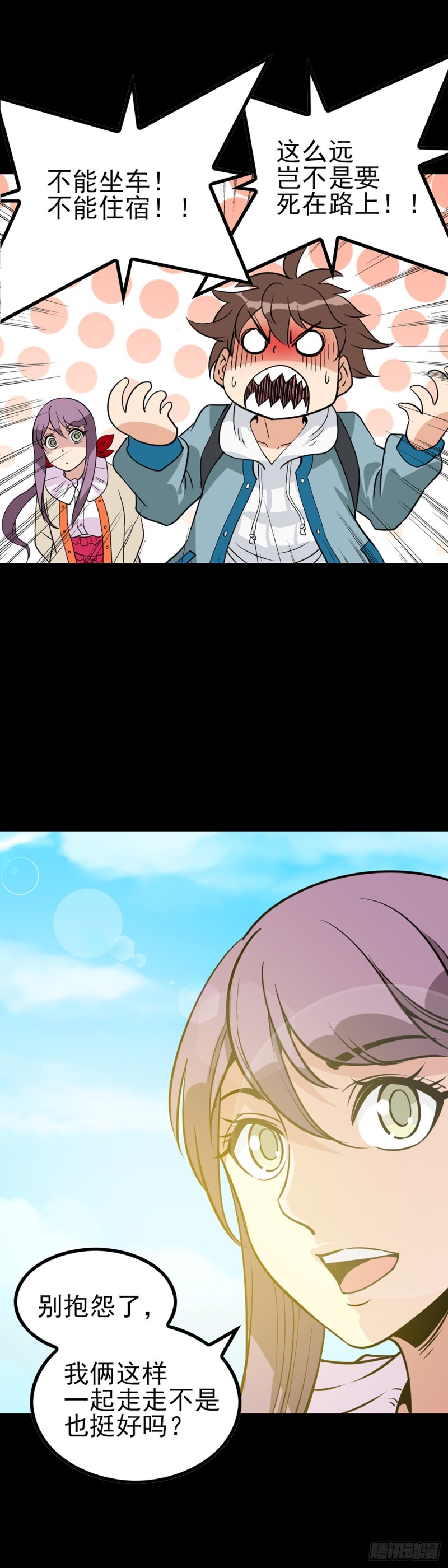 归元之途-第74话