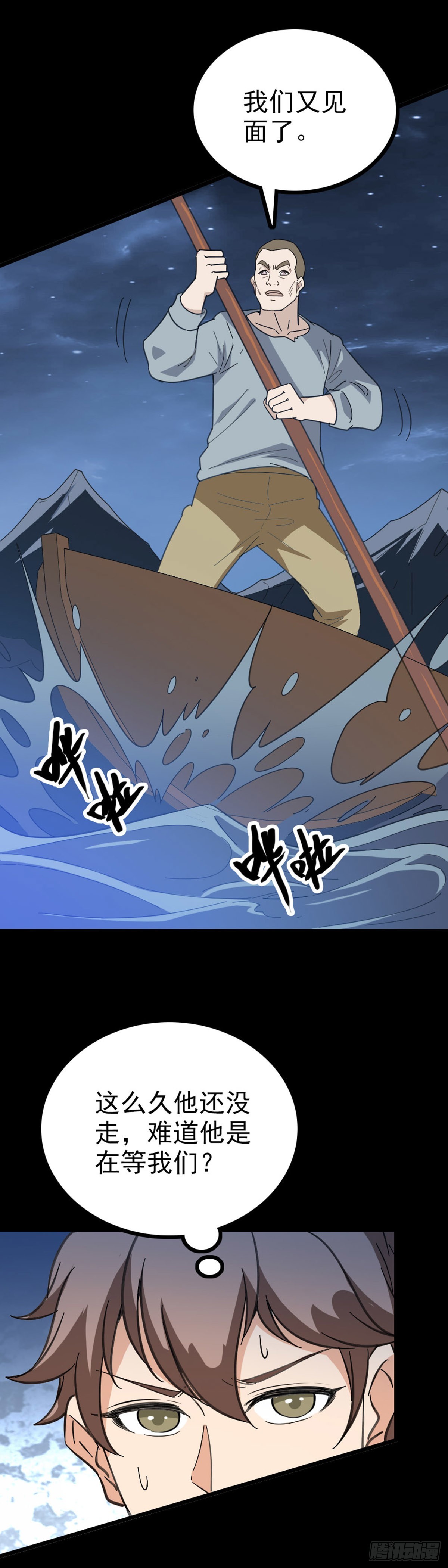 惊险渡河-第78话