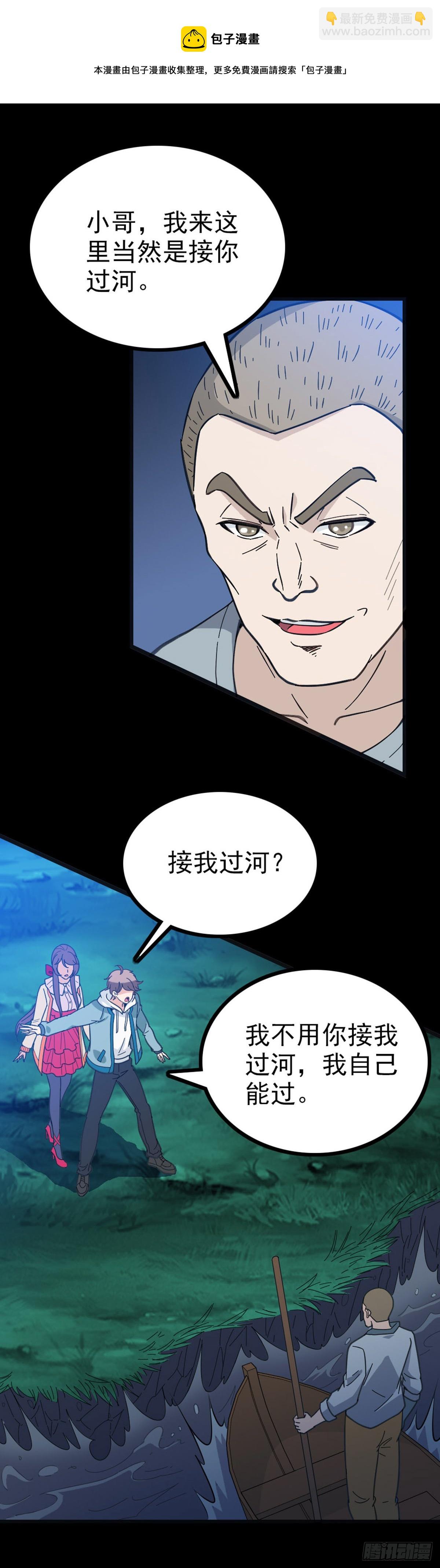 惊险渡河-第78话