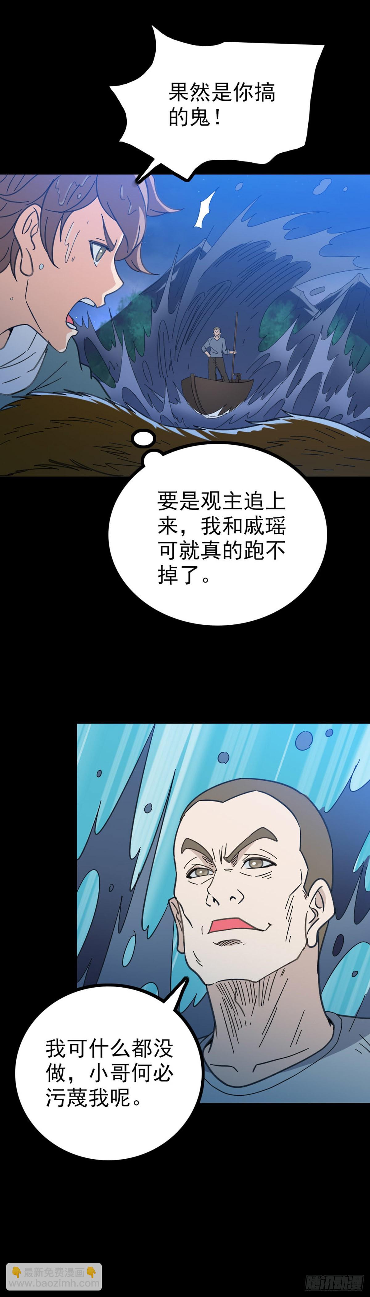 惊险渡河-第78话