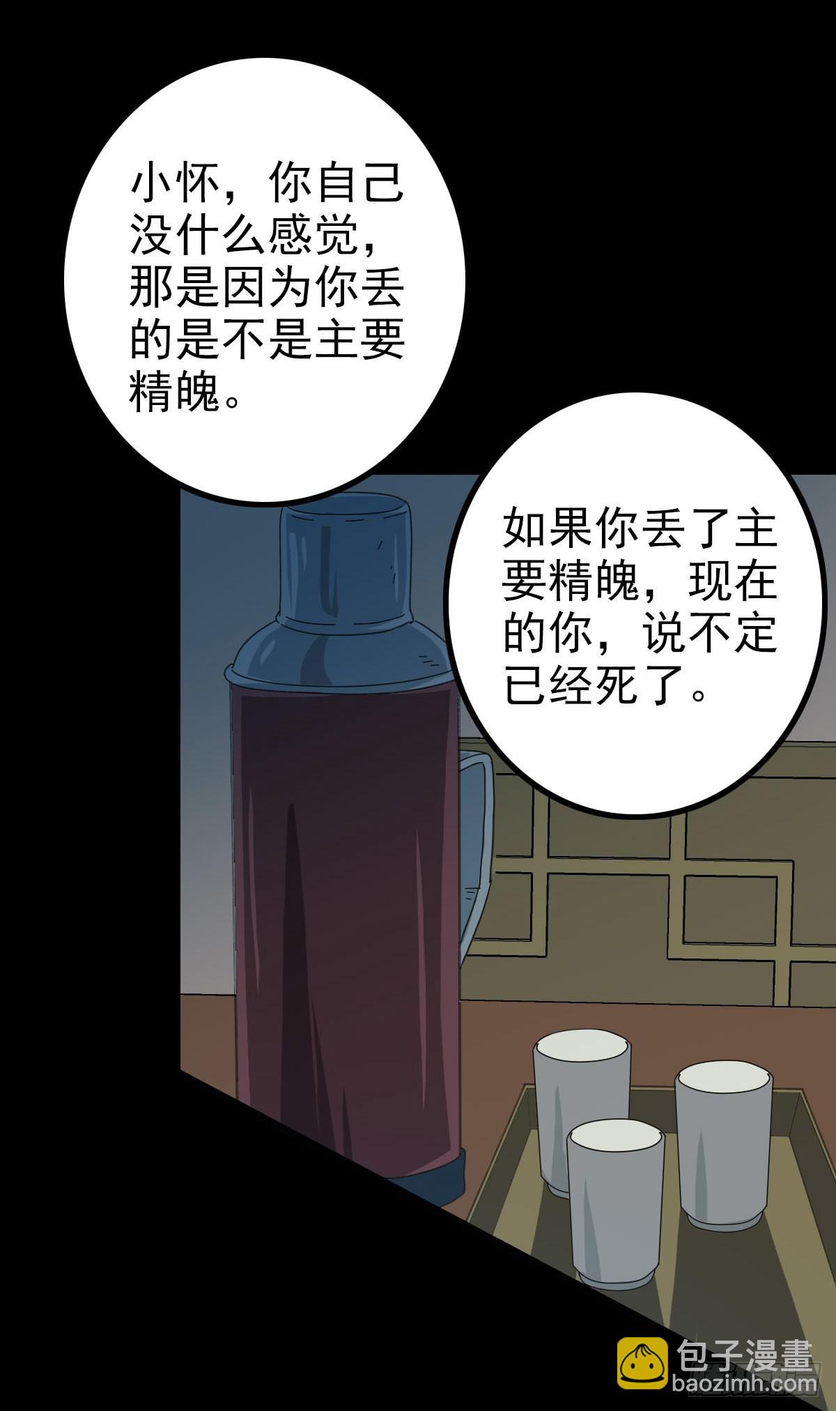 誅邪 - 冊封龍王 - 4