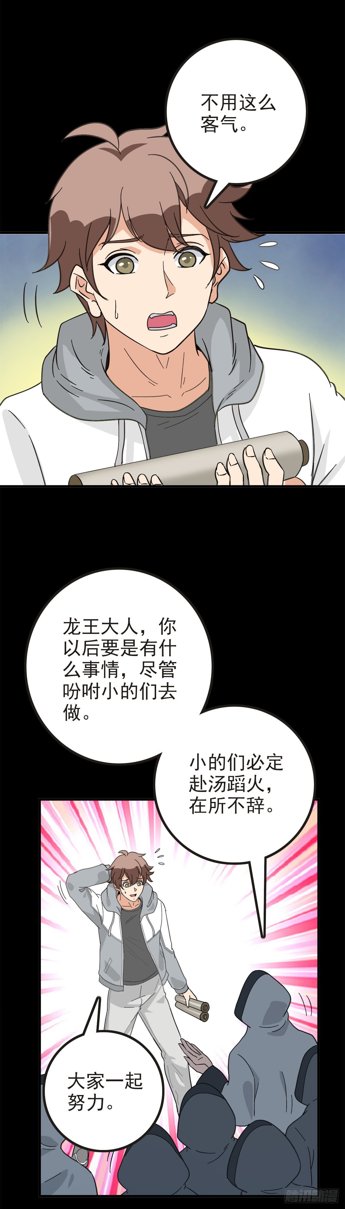 誅邪 - 冊封龍王 - 5