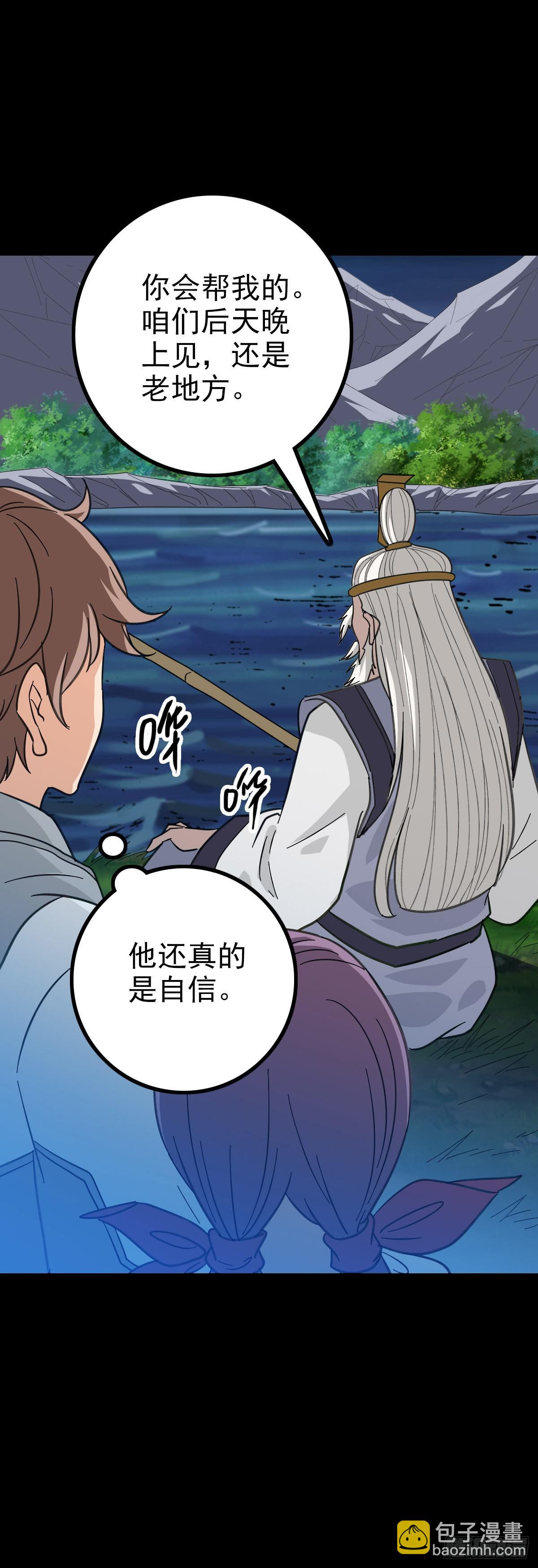 太公钓鱼-第82话