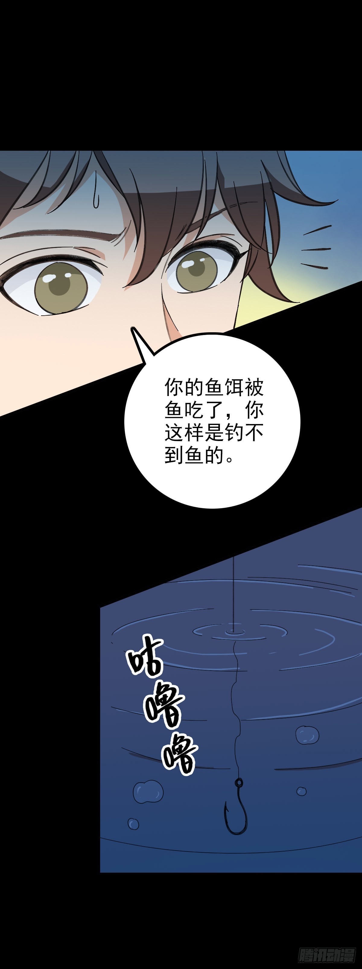 太公钓鱼-第82话