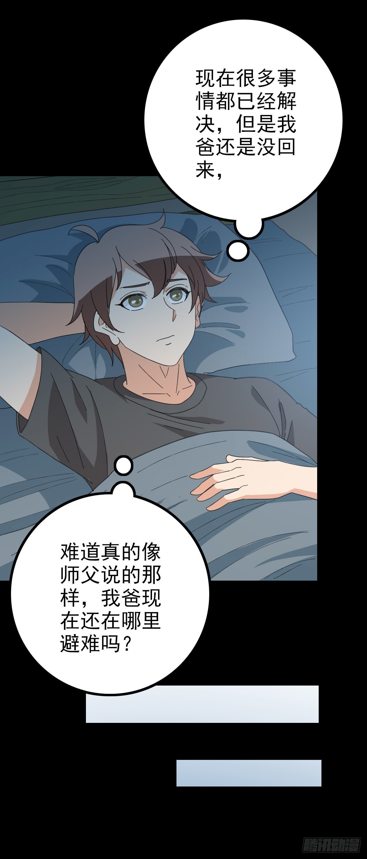 太公钓鱼-第82话