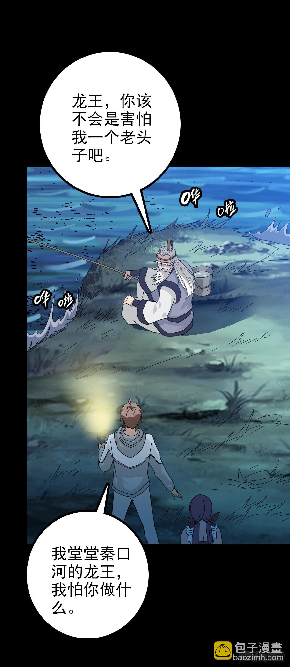 太公钓鱼-第82话