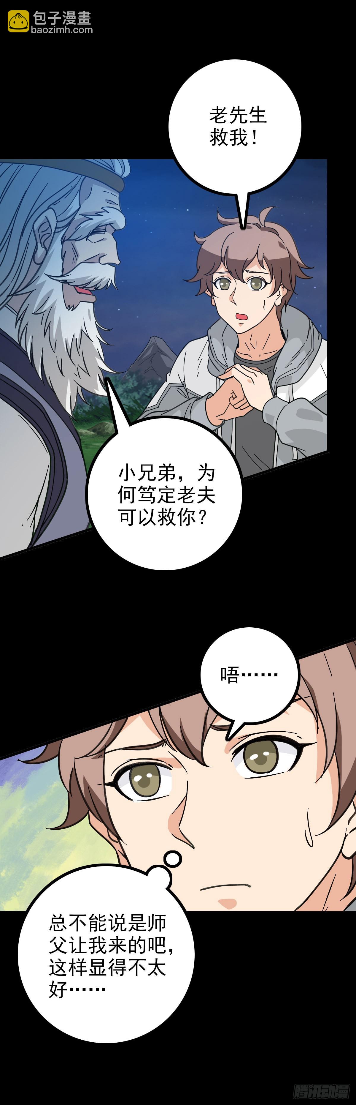 请神入村-第84话