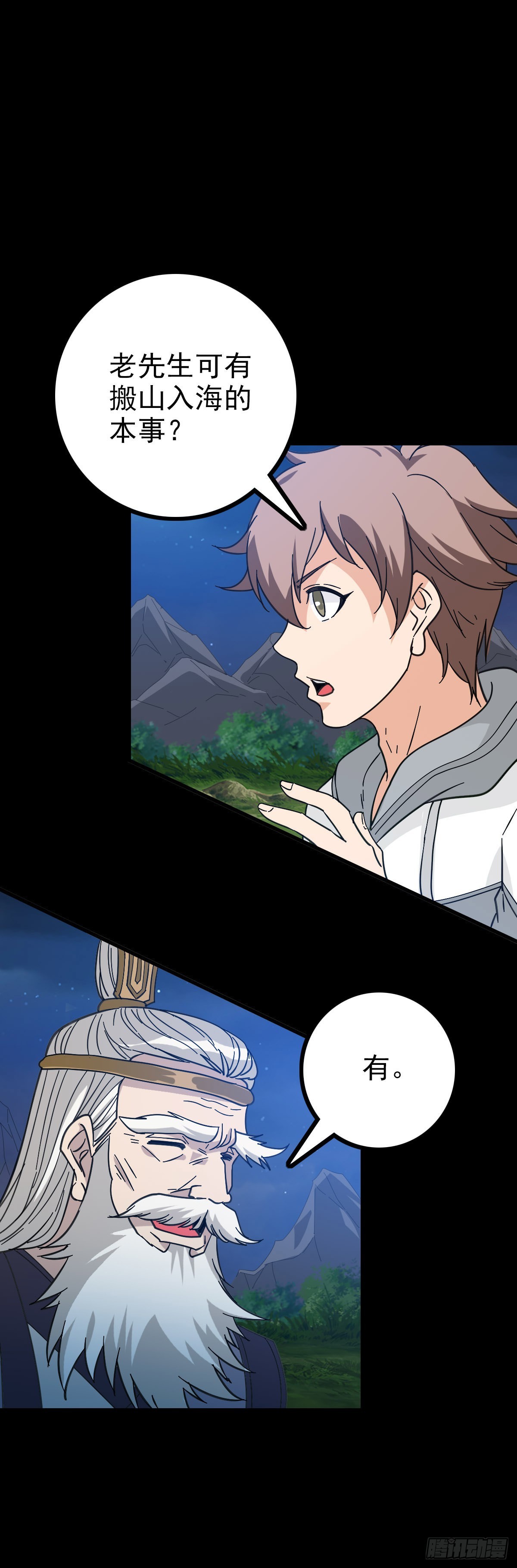 请神入村-第84话