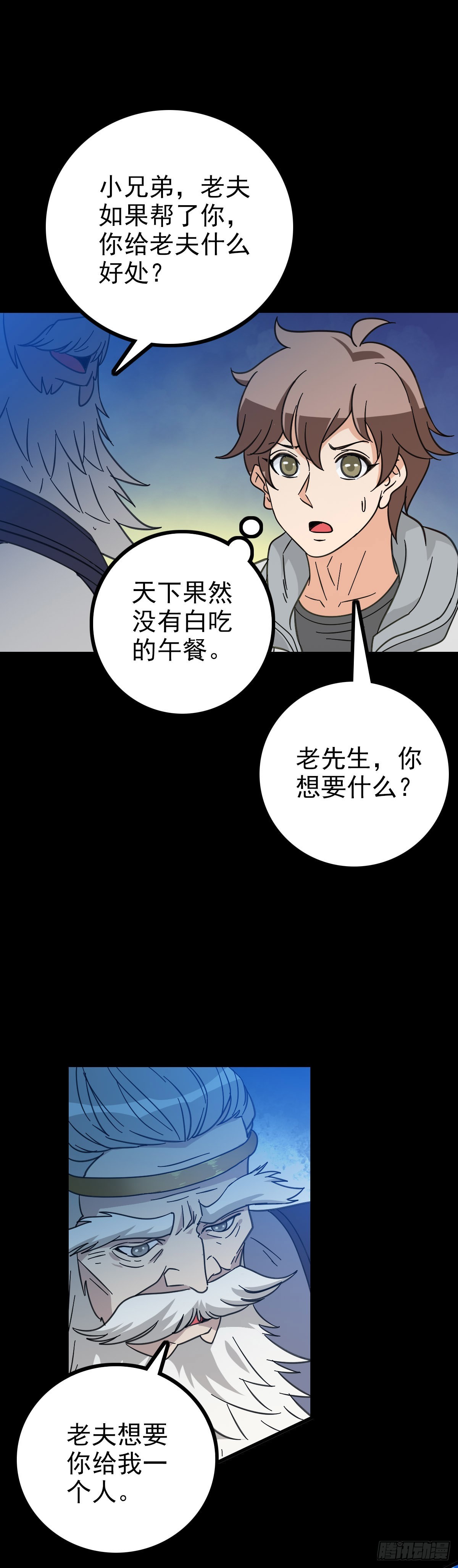 请神入村-第84话