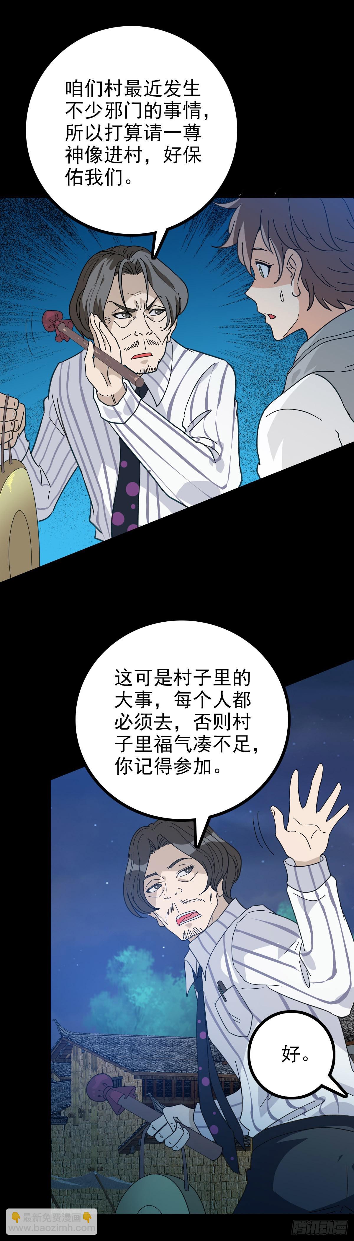 请神入村-第84话