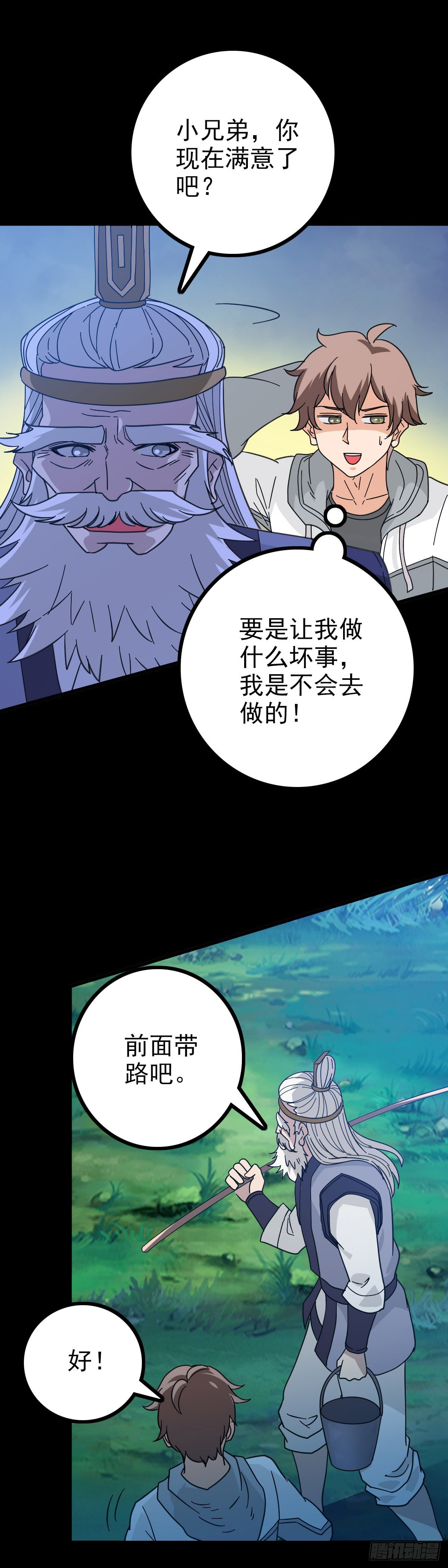 请神入村-第84话