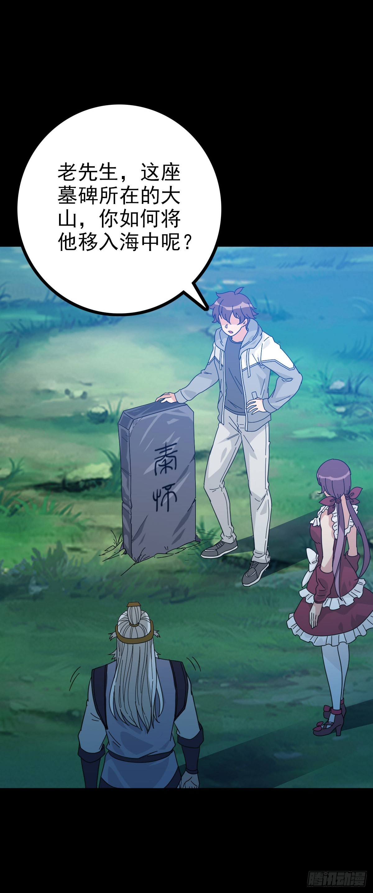 请神入村-第84话