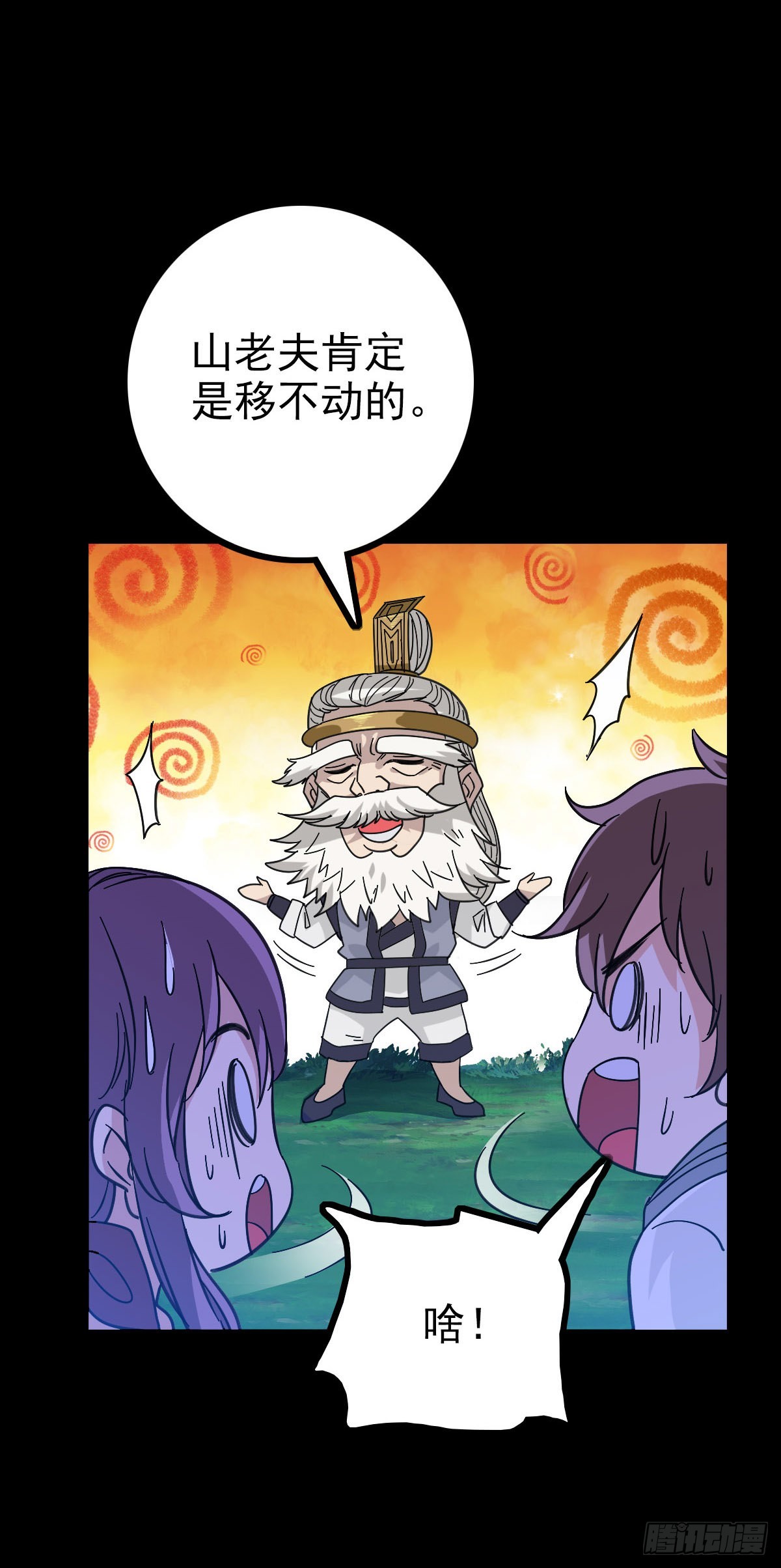 请神入村-第84话