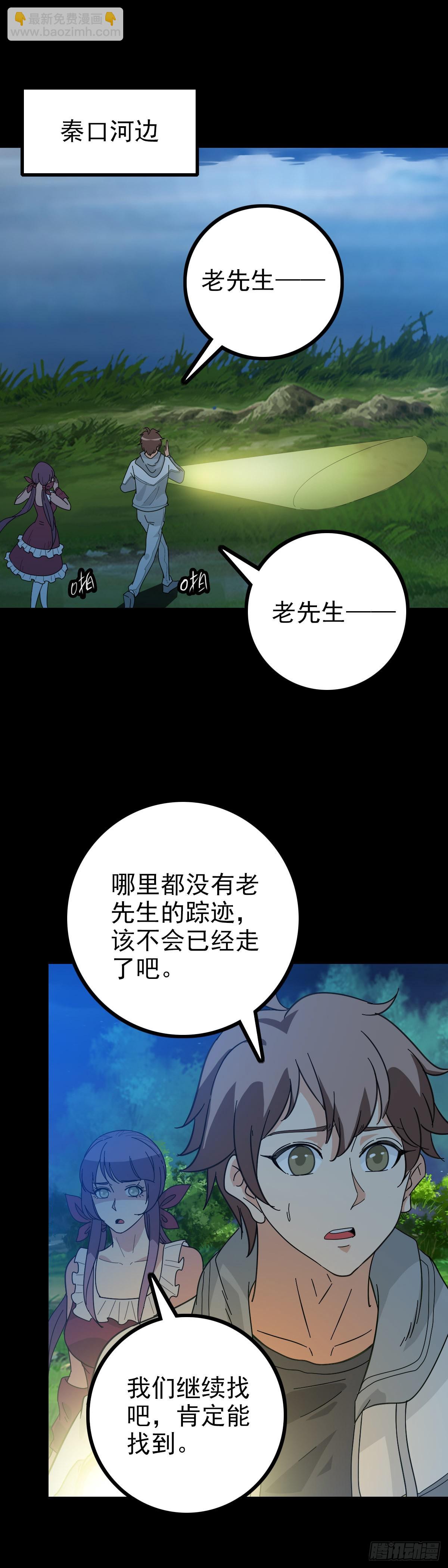 请神入村-第84话