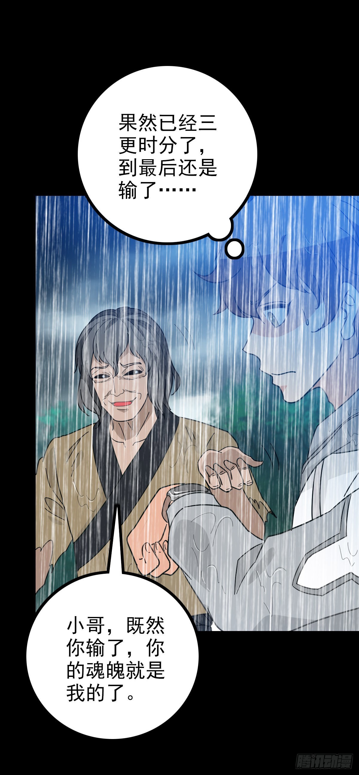 四大龙王-第86话