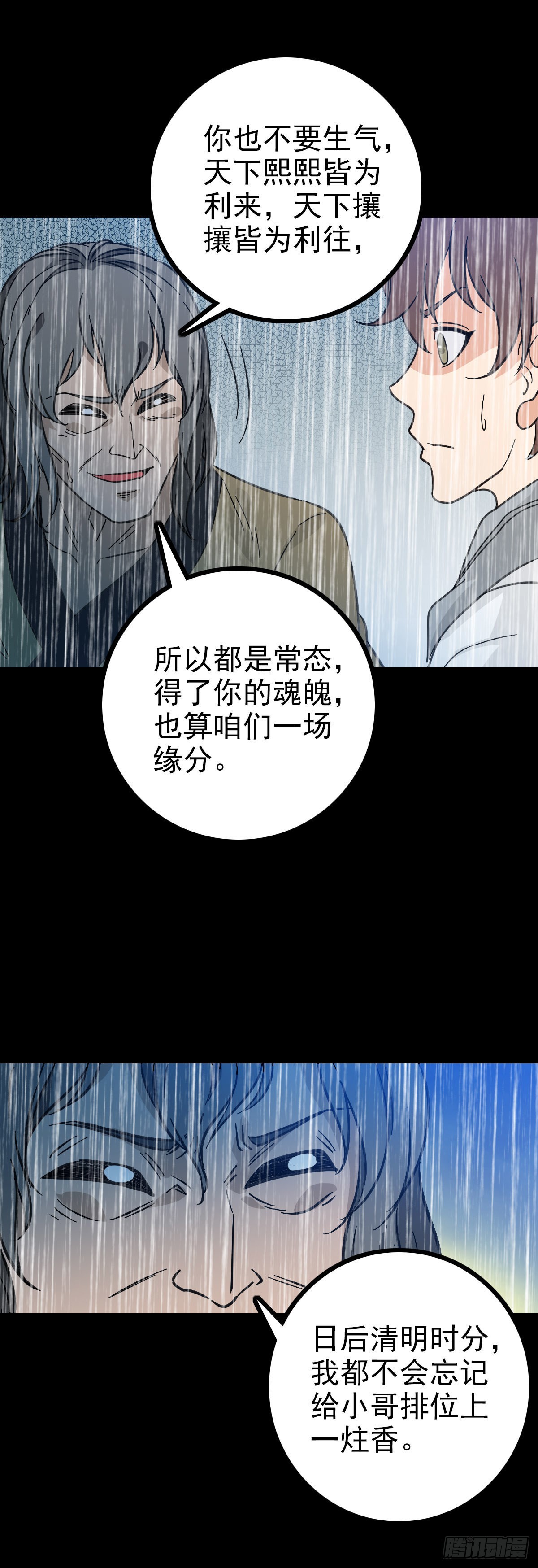 四大龙王-第86话