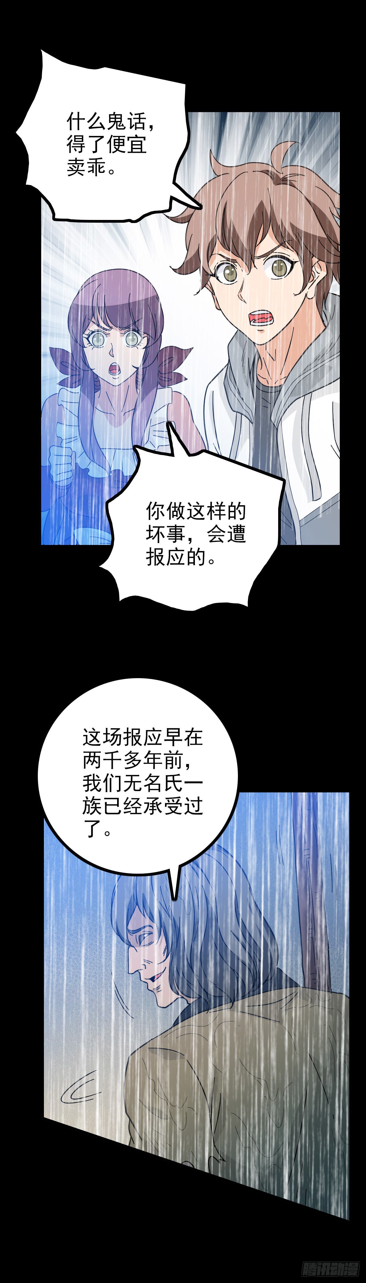 四大龙王-第86话