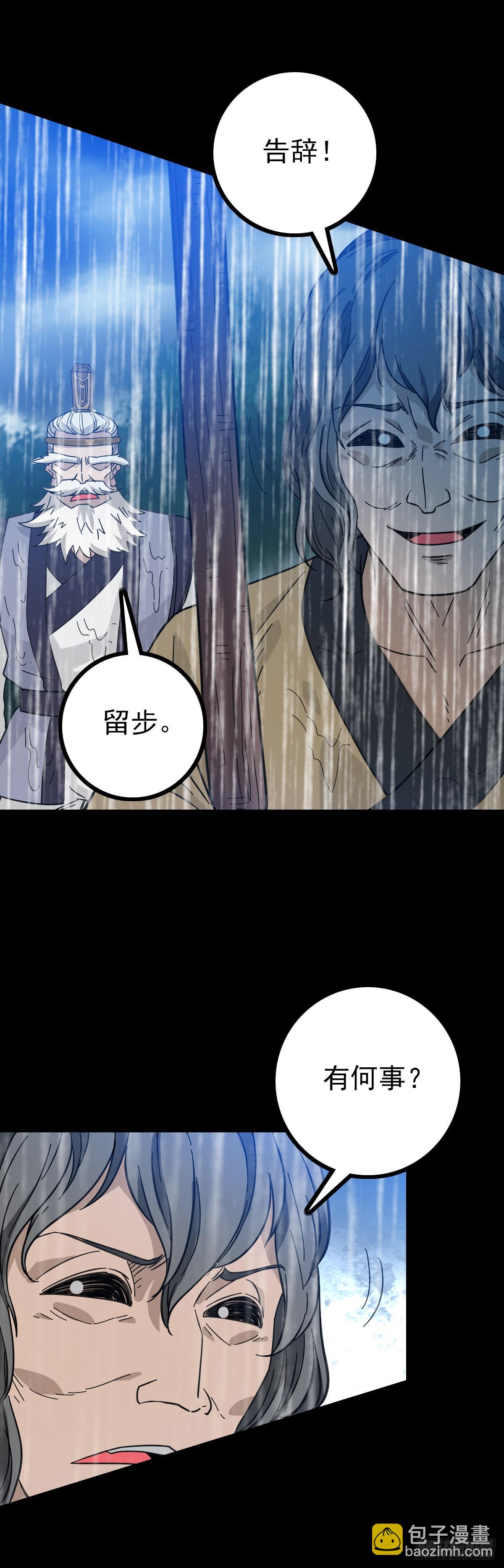 四大龙王-第86话