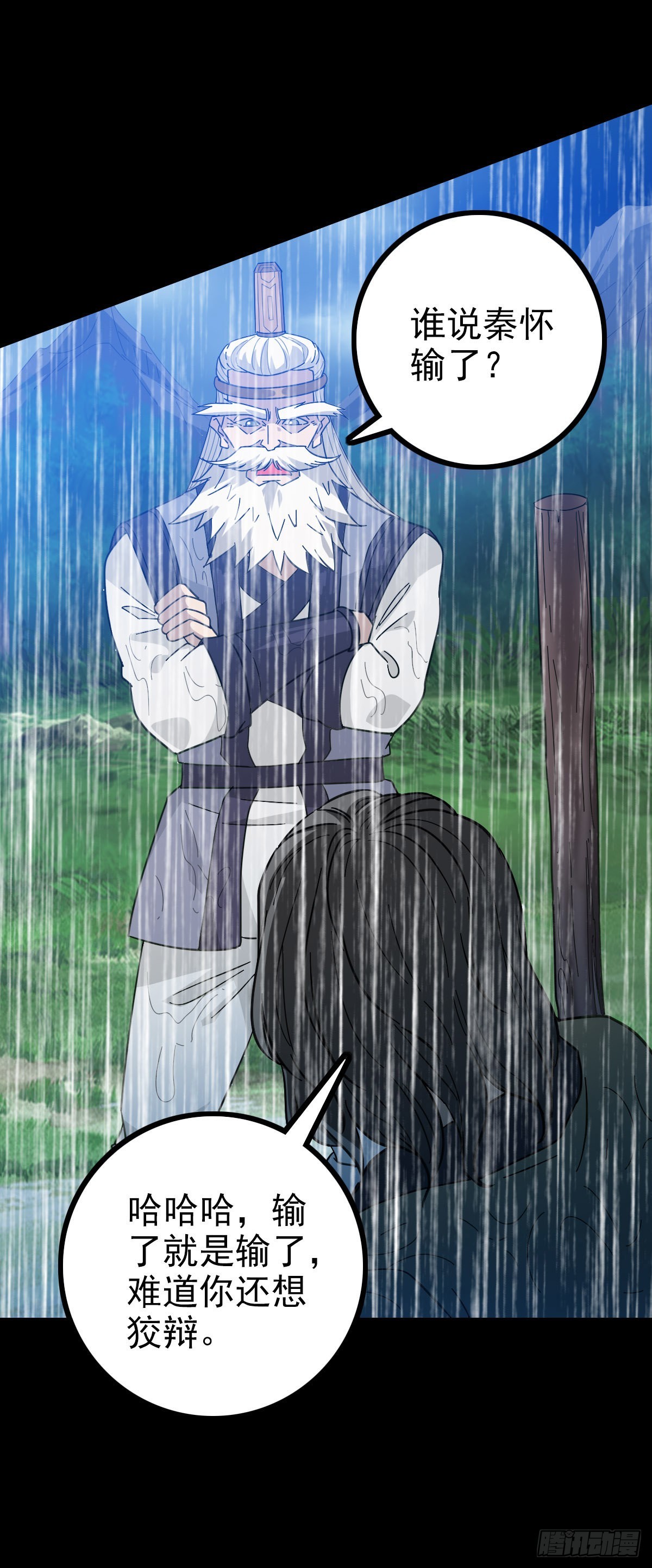 四大龙王-第86话