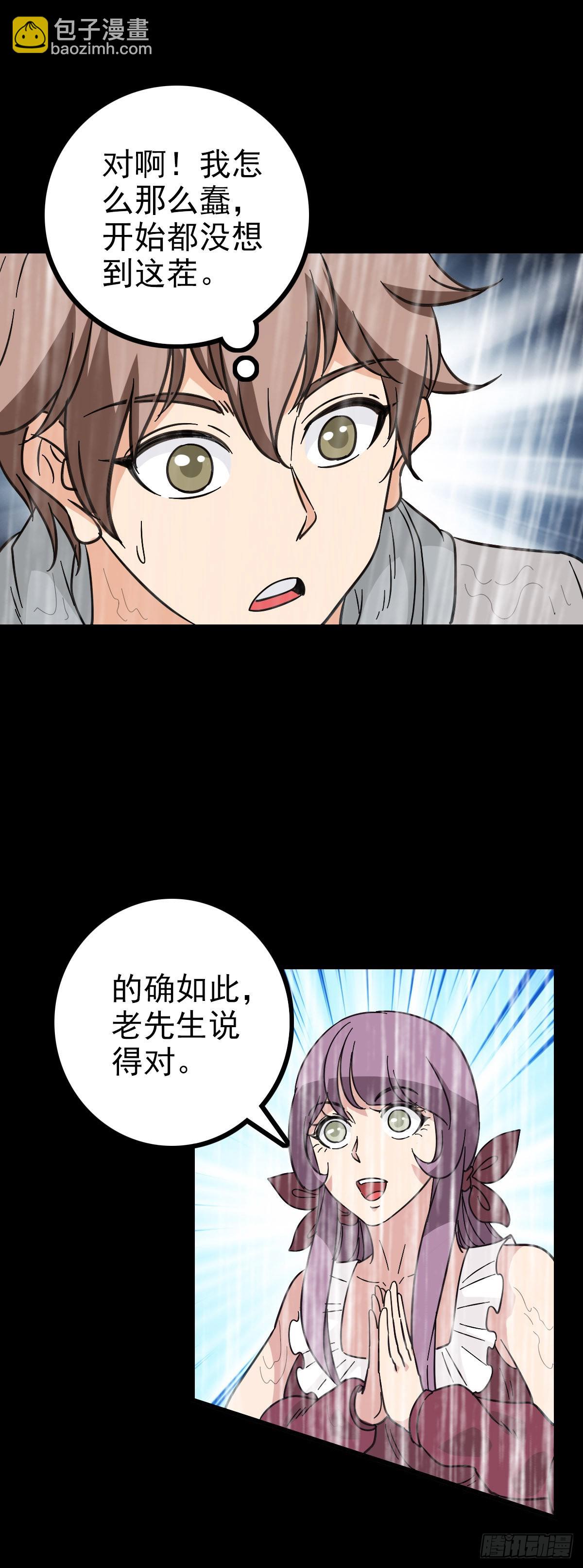 四大龙王-第86话